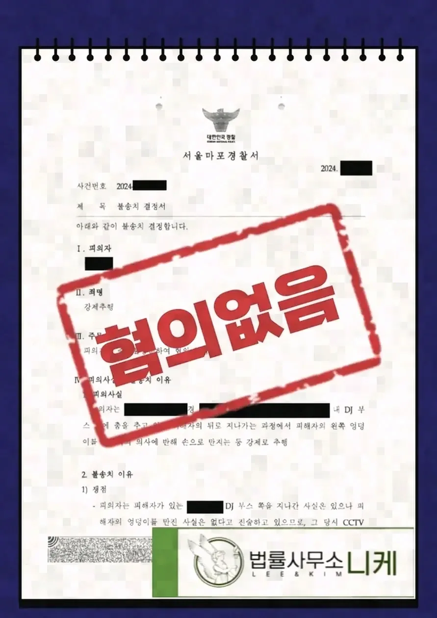 차량 안에서 벌어진 신체 접촉과 강제추행의 구조