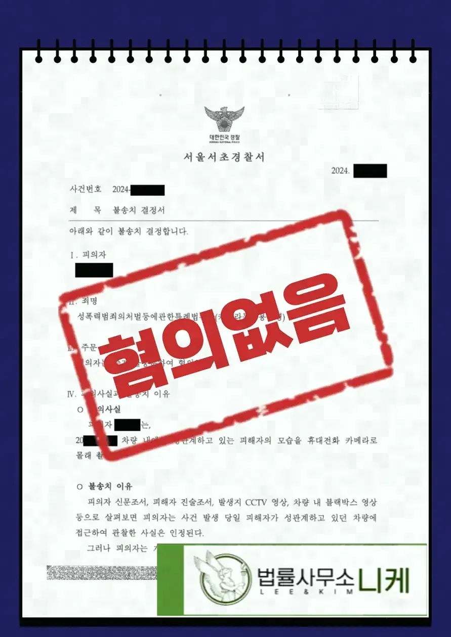미수 혐의를 받았을 때의 방어 전략