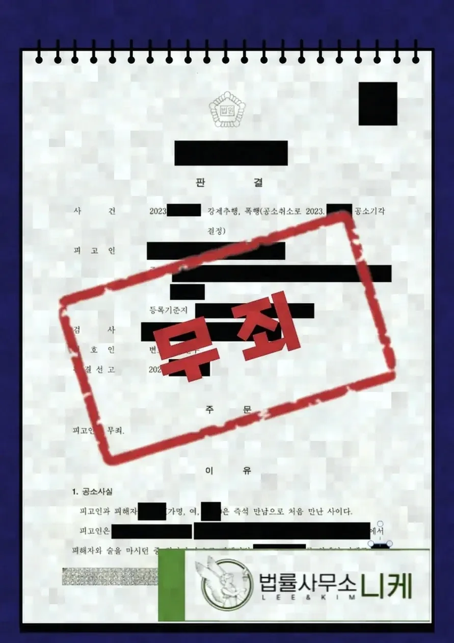 좁은 공간에서 강제추행 신고가 발생하는 배경