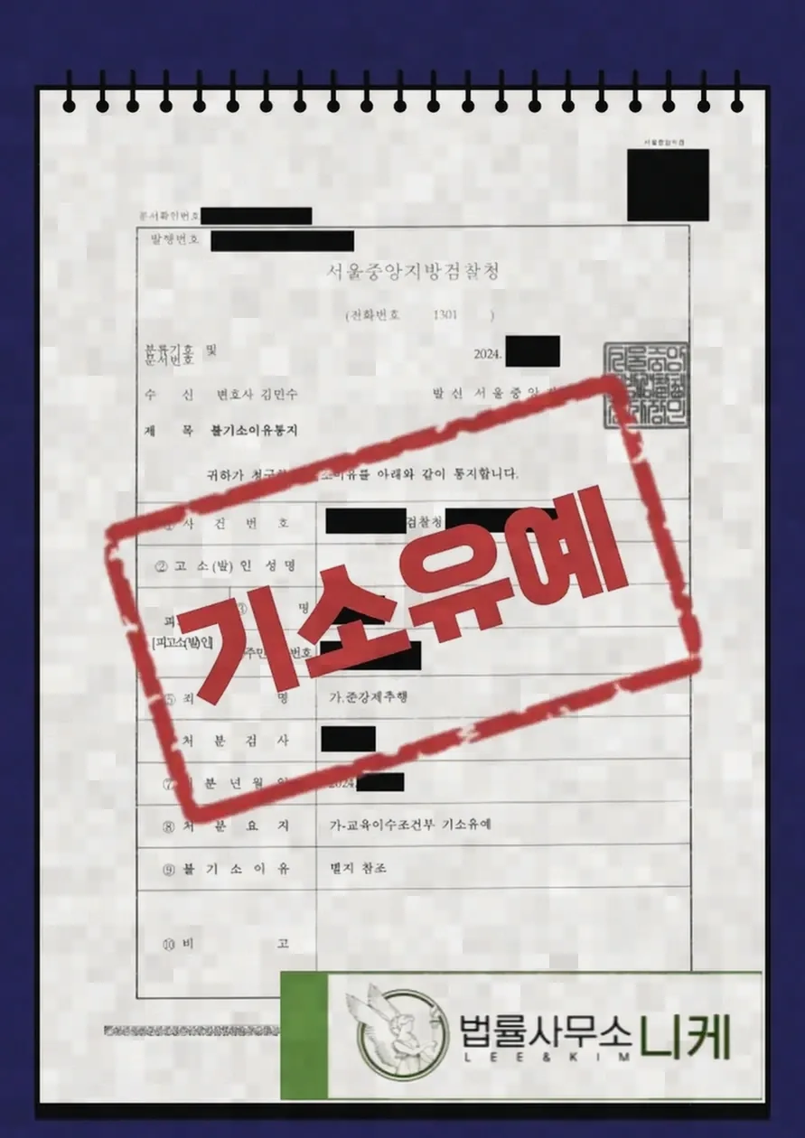 준강제추행죄, 친밀한 사이에서도 예외가 없는 이유