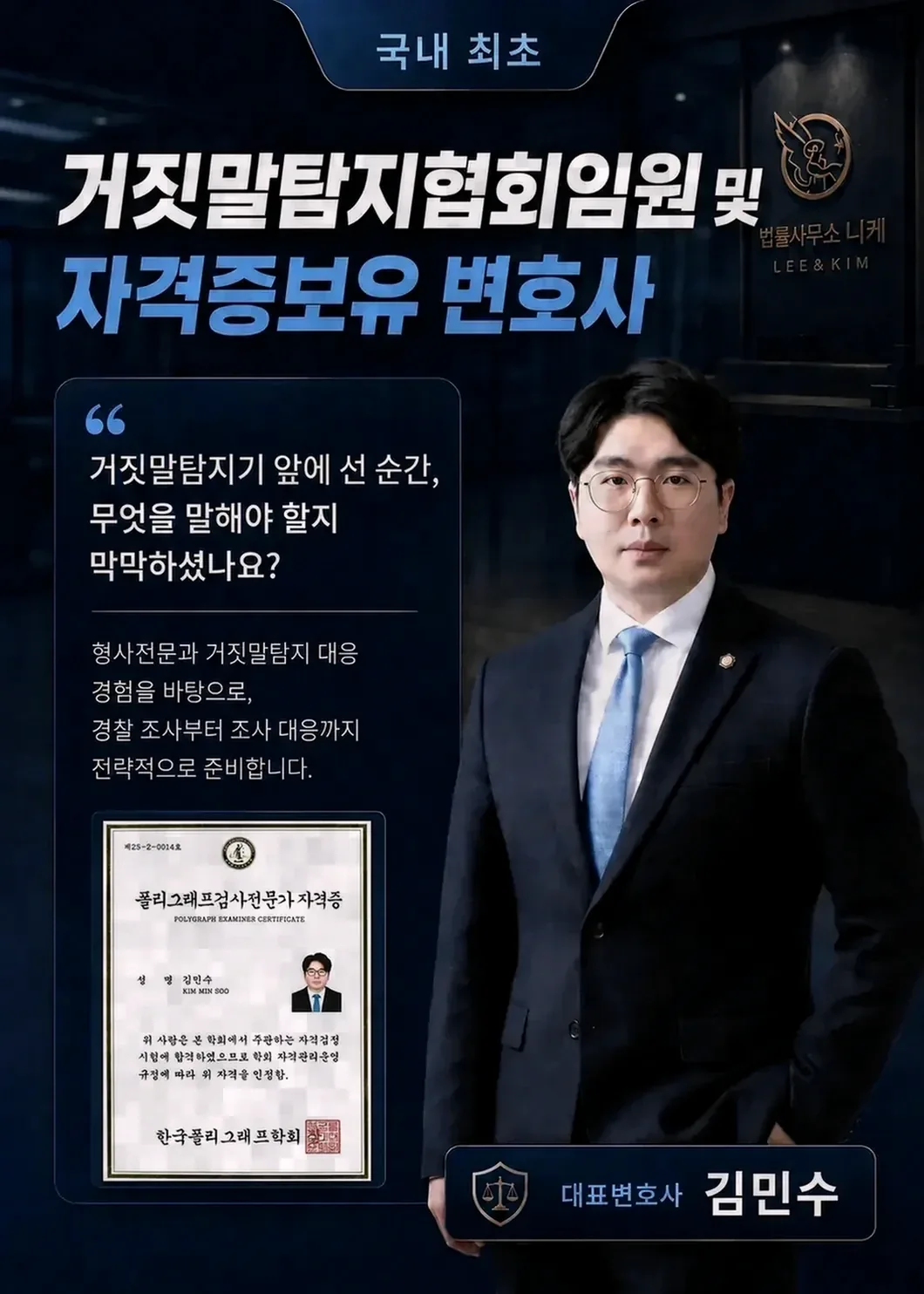 강간죄 수사에서 근무 관계라는 특성이 미치는 영향