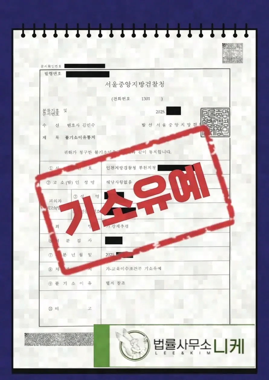 대응 과정에서 실무상 유의해야 할 점