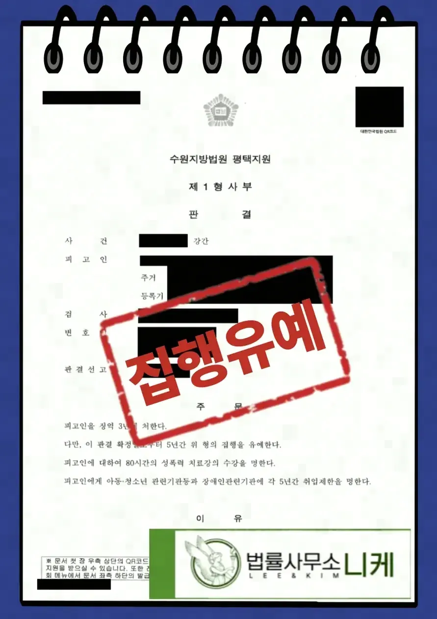 강간치상죄, 일반 강간죄와 무엇이 다른가요?