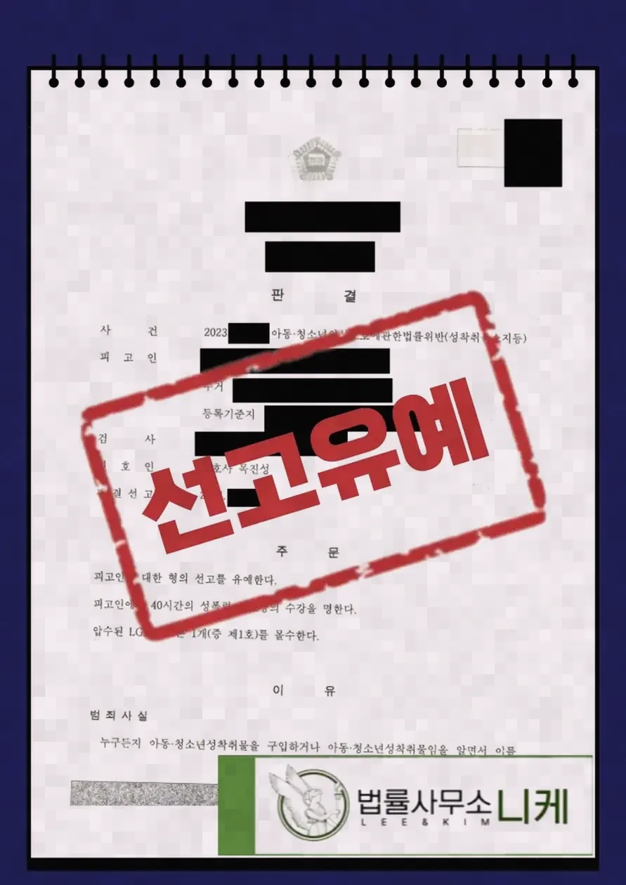초범이라도 실형이 선고되는 경우와 그렇지 않은 경우