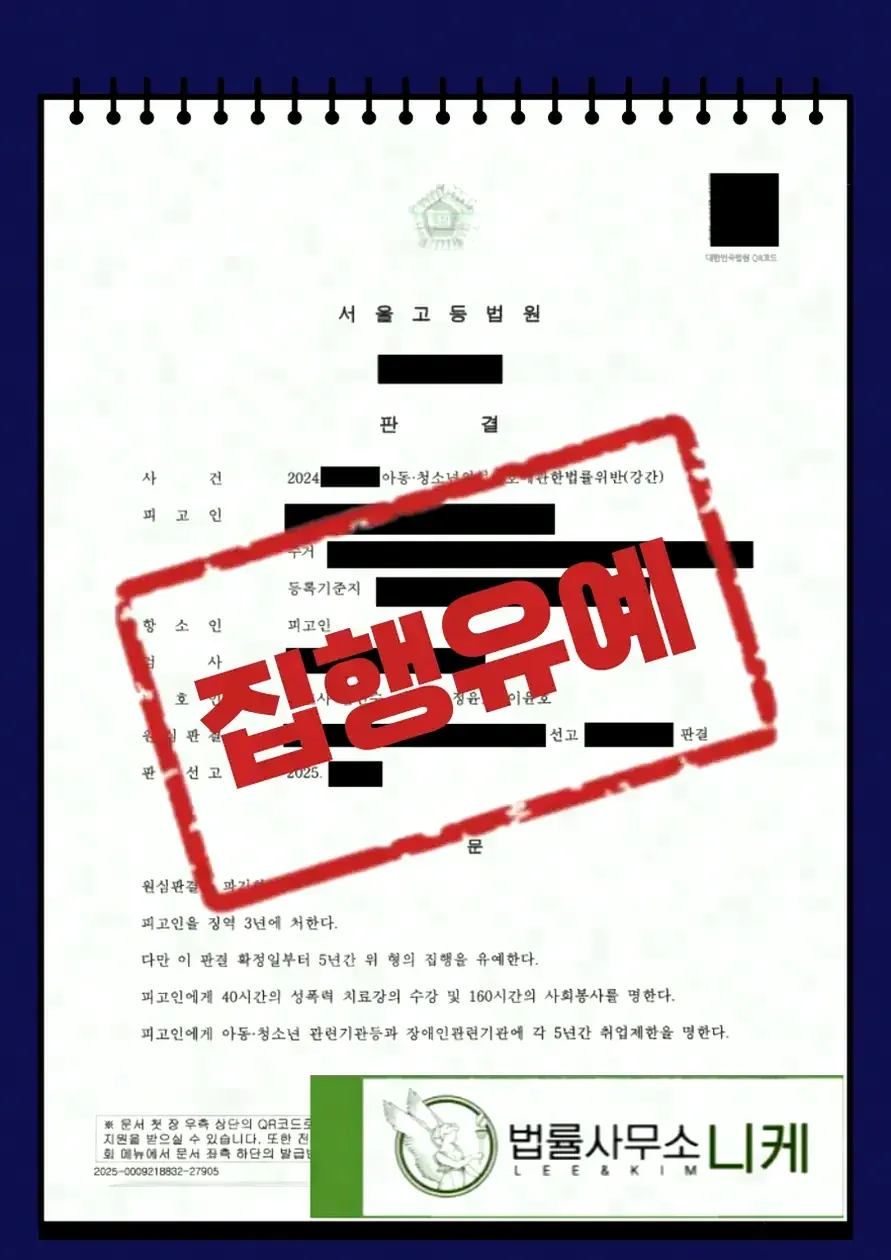 아청법 재판이 원칙적으로 공개되는 이유와 비공개 결정 기준