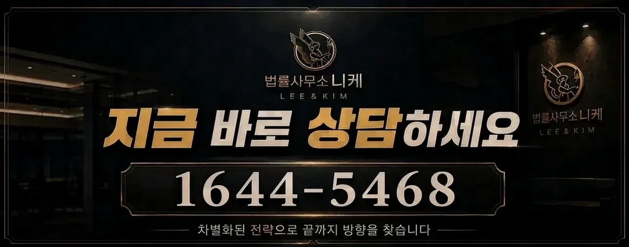 대응 과정에서 실무상 유의해야 할 점