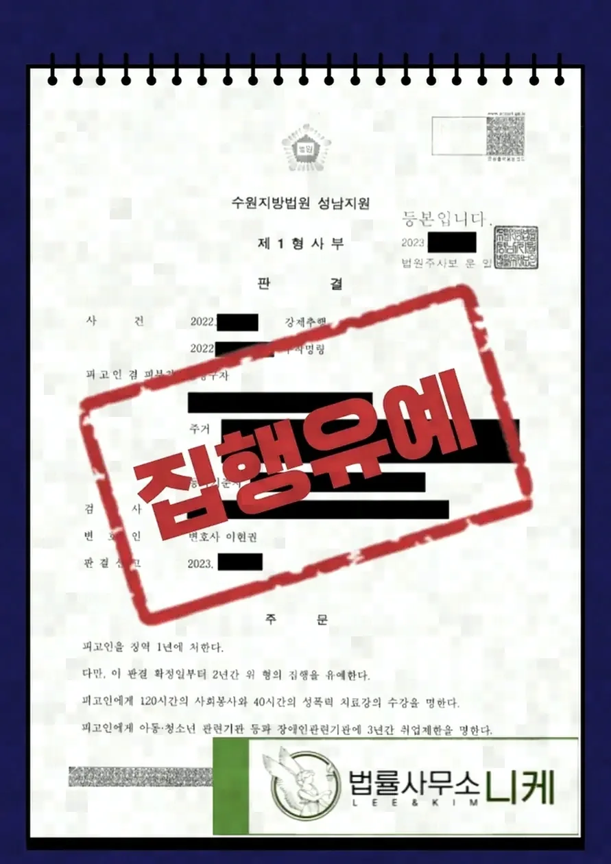 부부관계에서도 강제추행죄가 인정되는 이유는