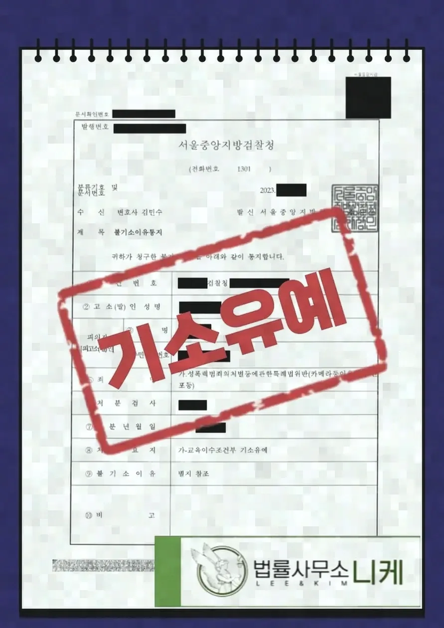 대응 과정에서 실무상 유의해야 할 점
