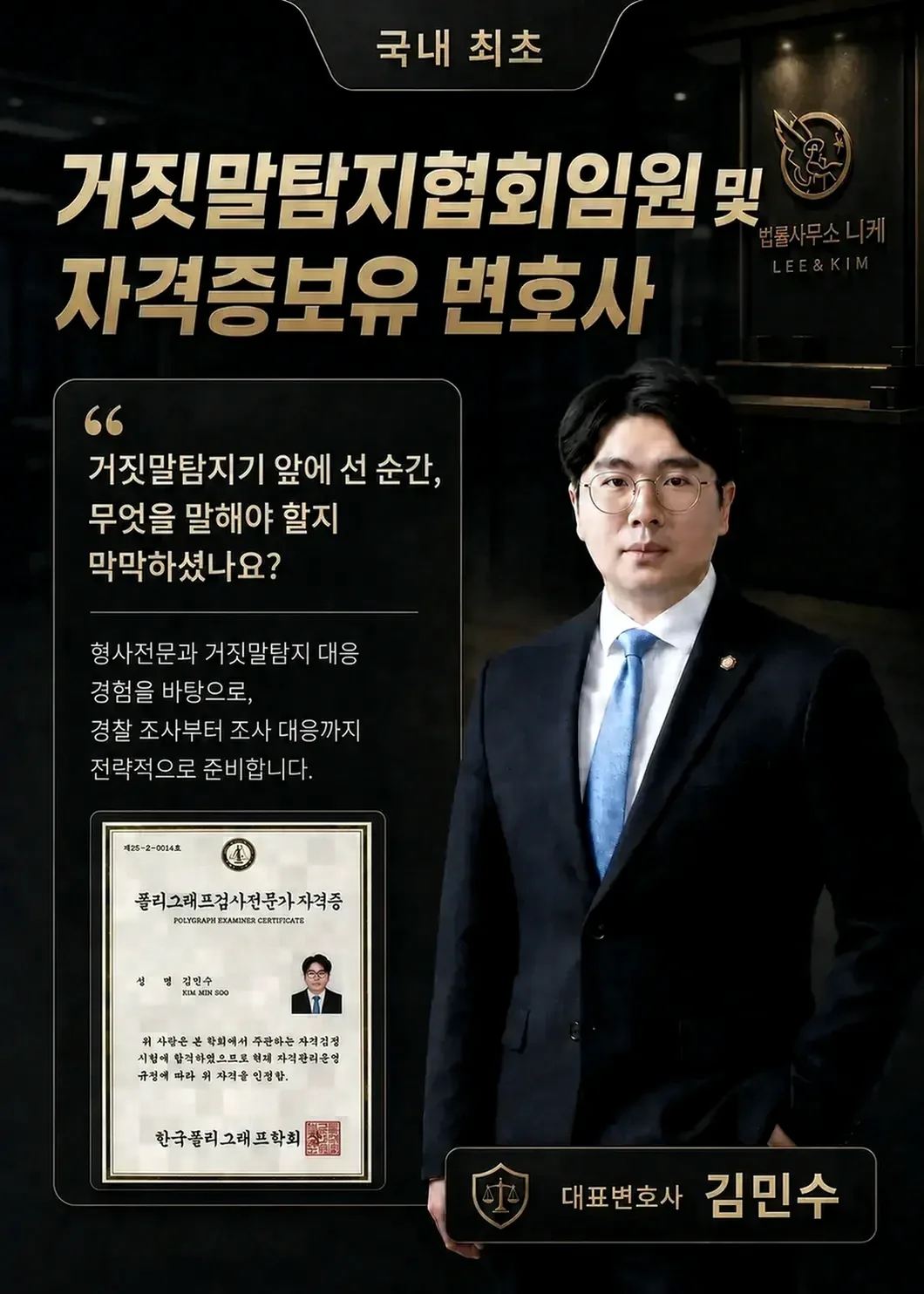 억울하게 입건됐다면 어떻게 대응해야 할까요