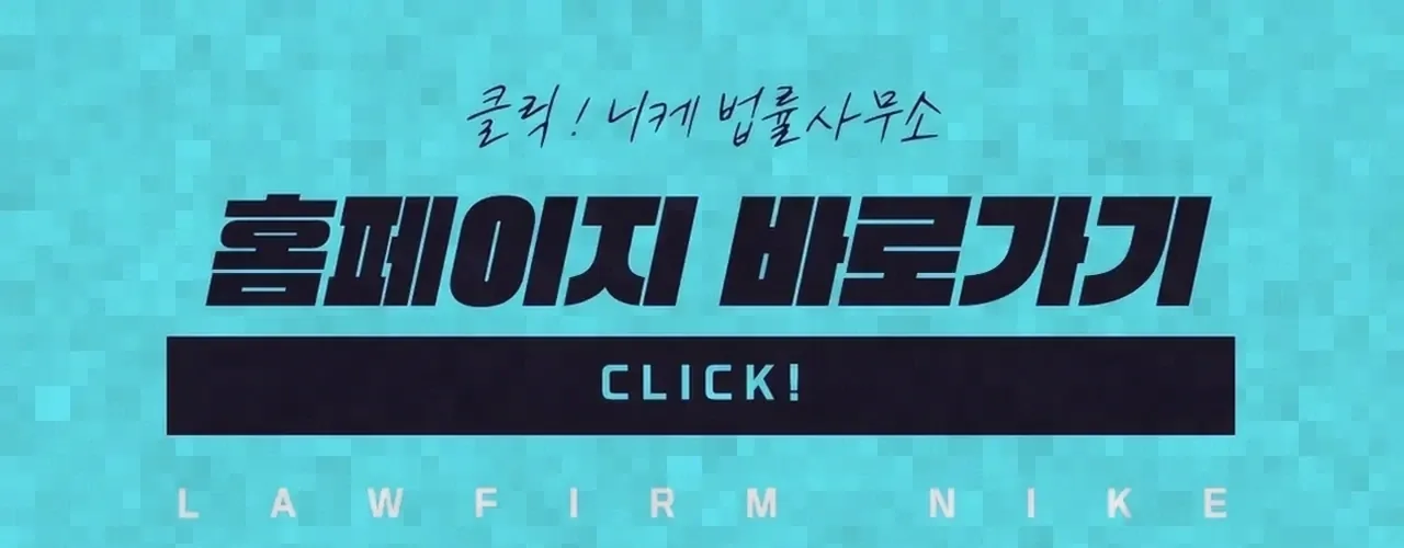 신고 이후 즉시 확인해야 할 절차