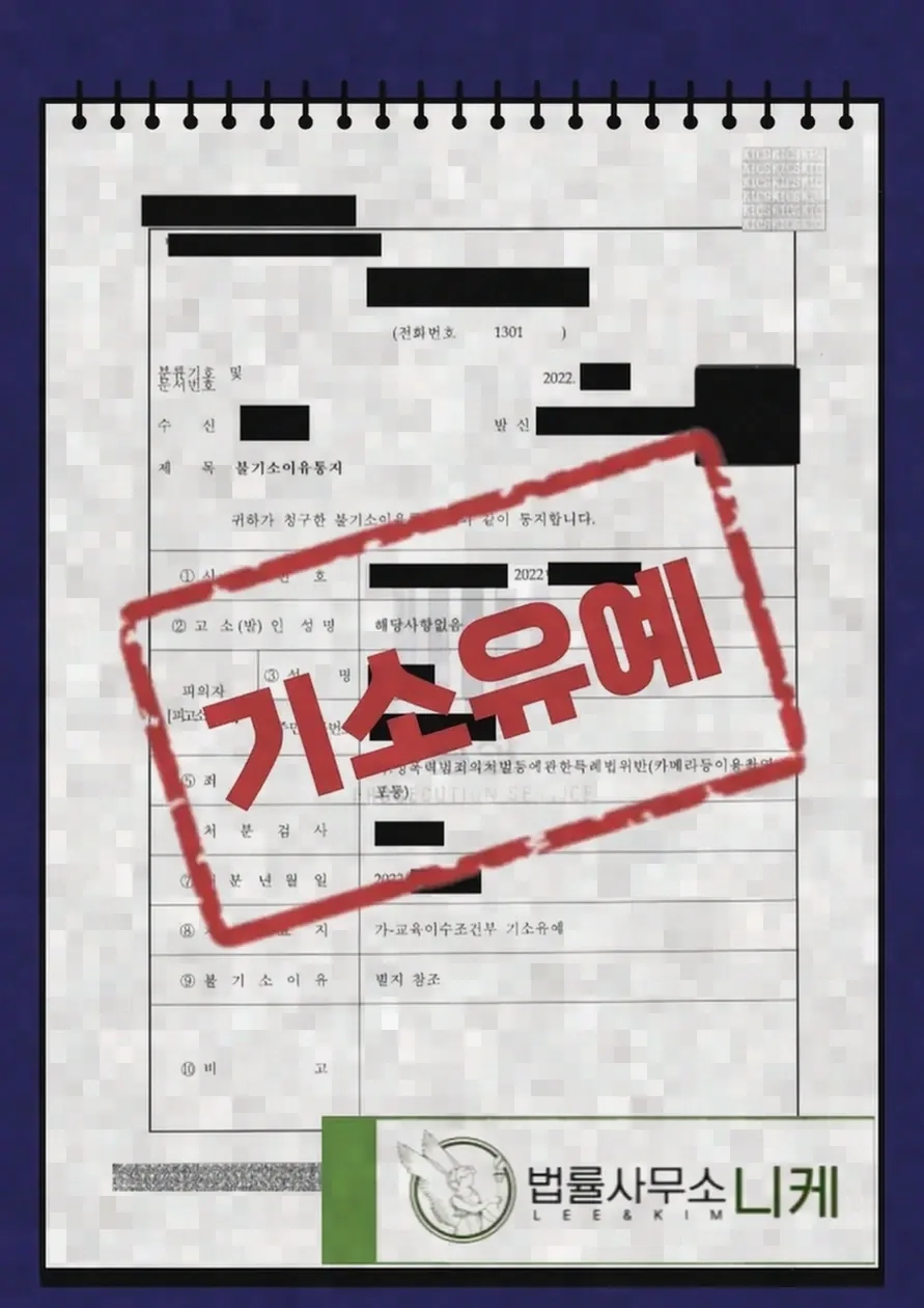 연인 관계에서도 성립하는 촬영죄의 특징