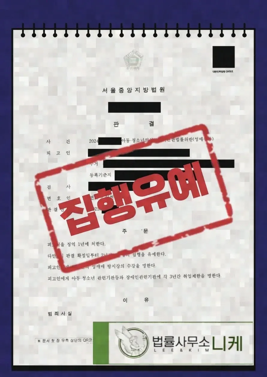 유효기간이 지난 영장으로 집행됐다면 다툴 수 있는 부분