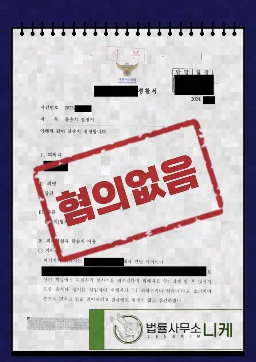 고소를 당했을 때 확인해야 할 사항