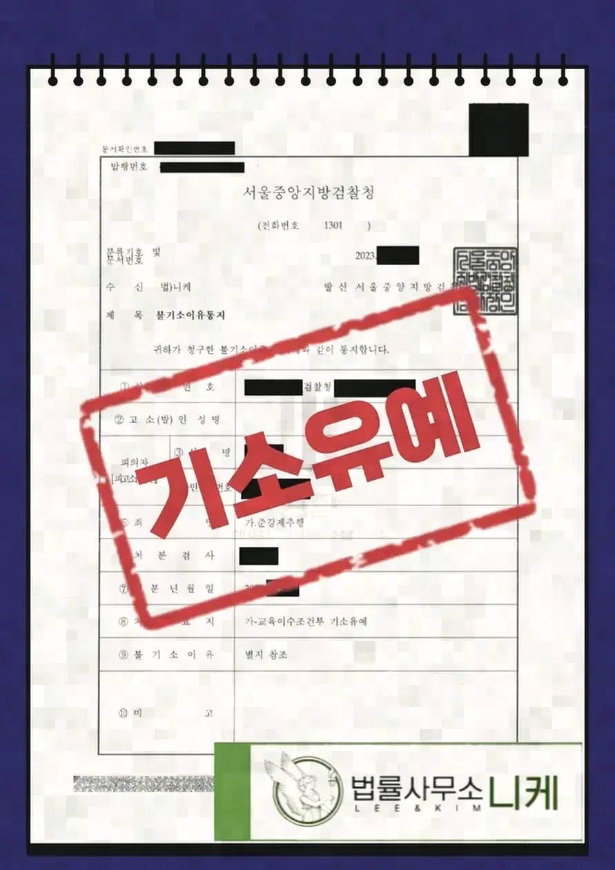 해외에서 발생한 준강제추행에도 한국 형법이 적용되는 이유