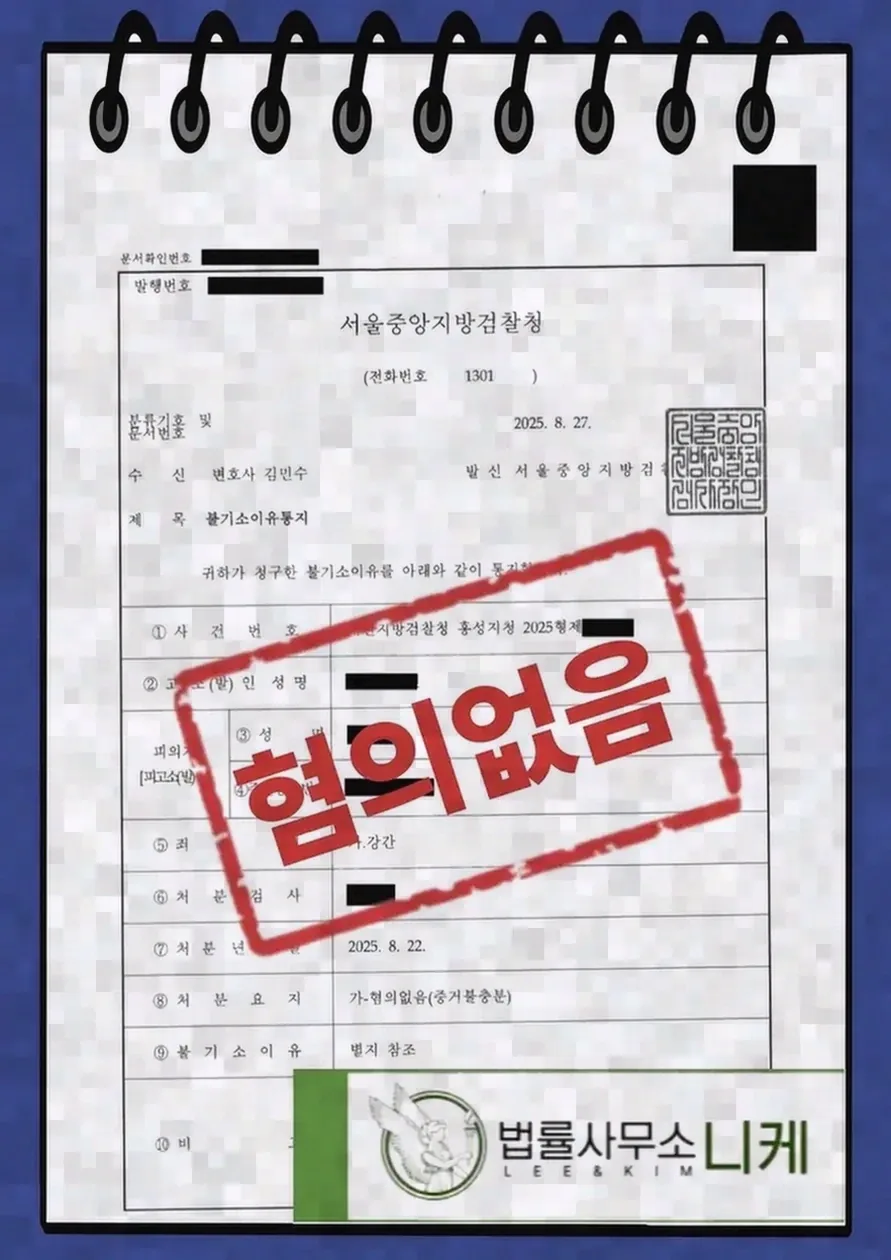 강간 사건 최후진술에서 피해야 할 표현