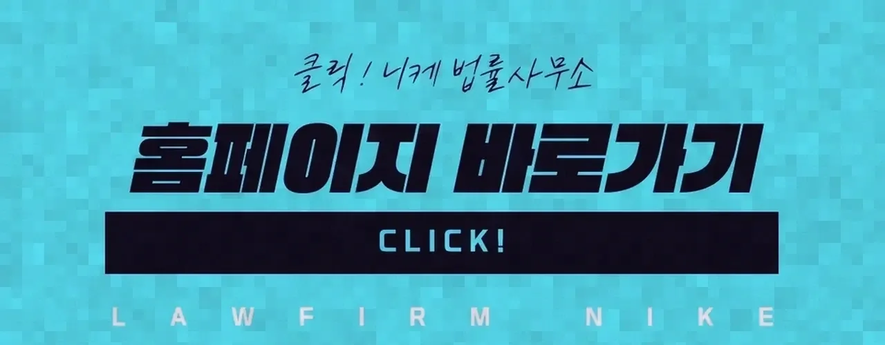 재범 혐의를 받았을 때 실무 대응은
