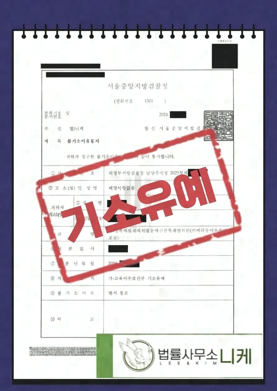 소개팅 자리에서 카찰죄 신고가 발생하는 상황