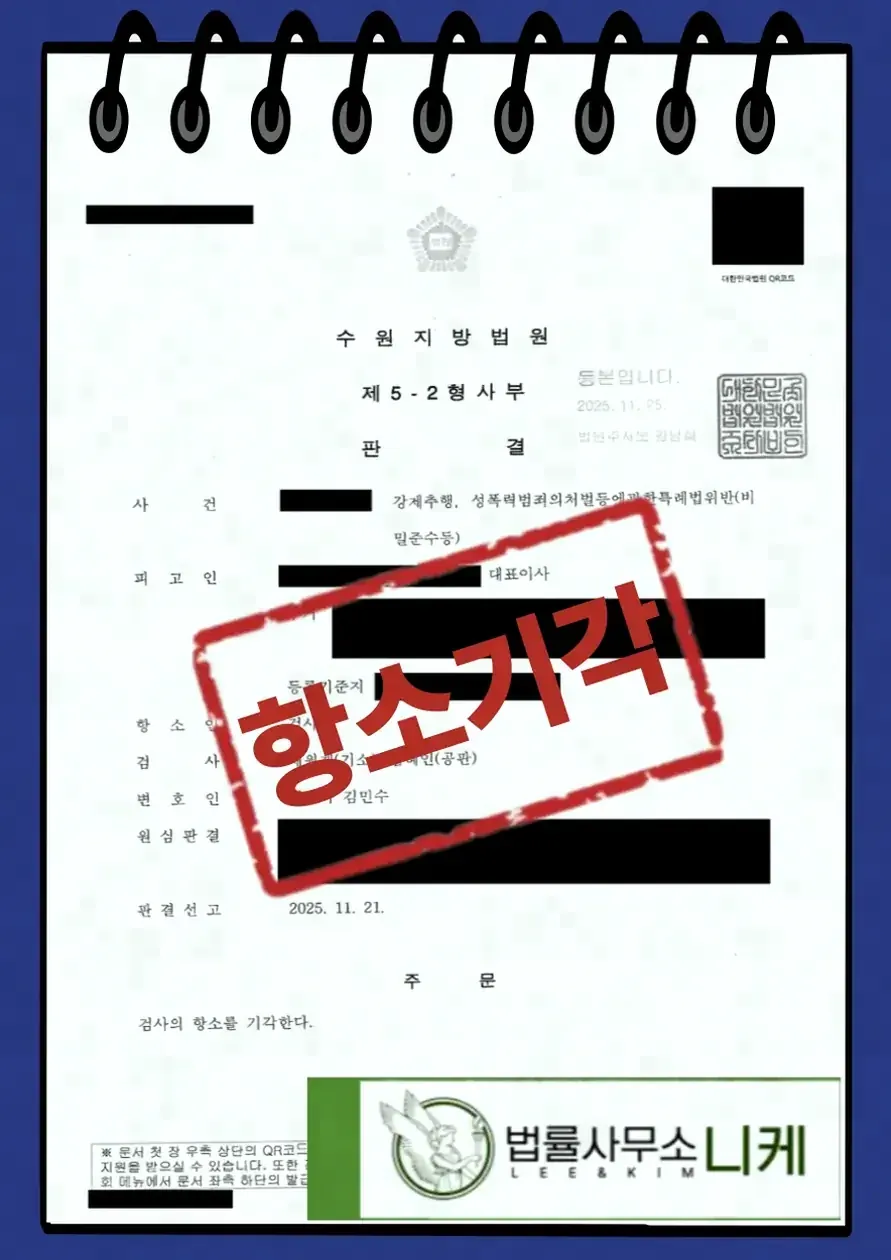 선고유예, 강제추행 사건에서 어떤 의미를 갖나요?