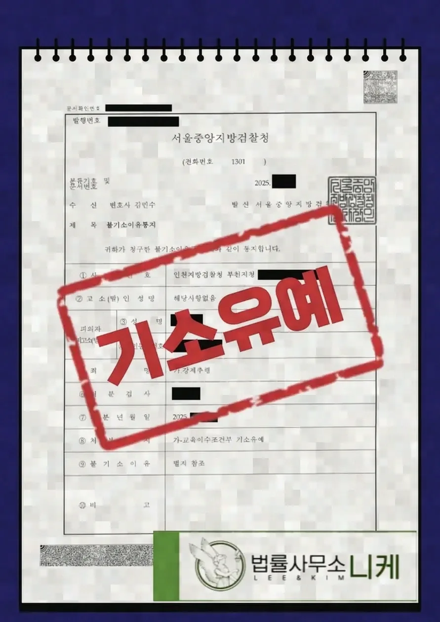 친목 모임에서 강제추행 신고가 발생하는 배경