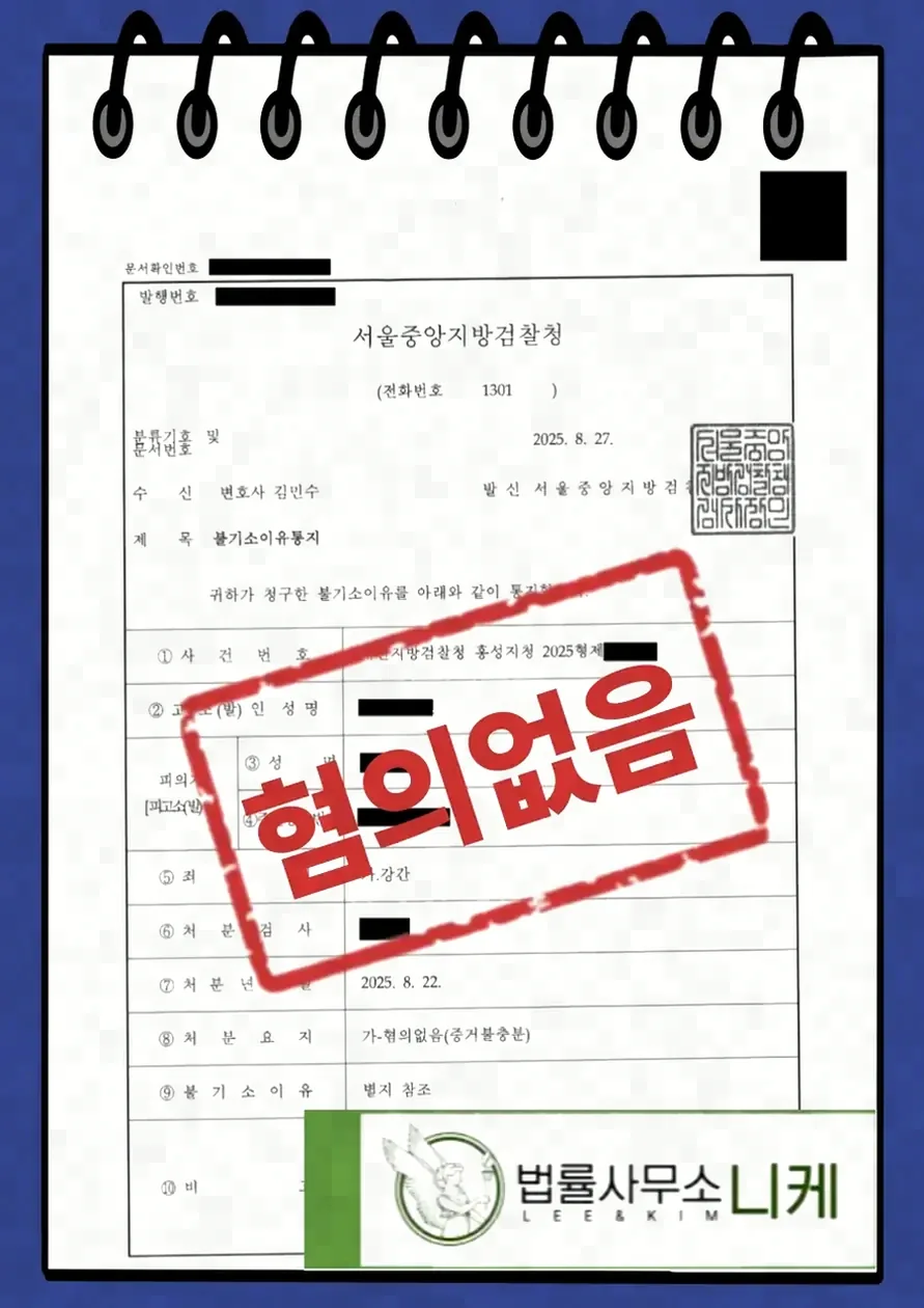 강간 사건이 형사조정에서 배제되는 법적 이유