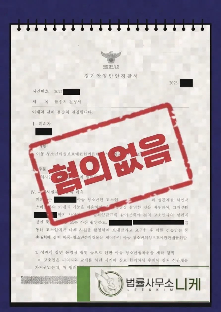 공소시효가 늘어나거나 아예 없어지는 경우는