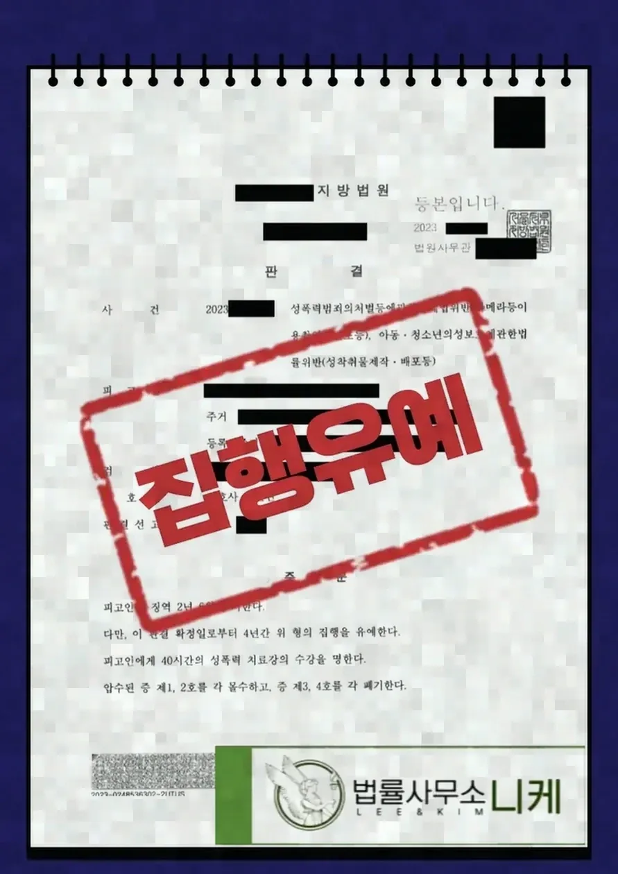 합의가 감경에 큰 영향을 주기 어려운 이유