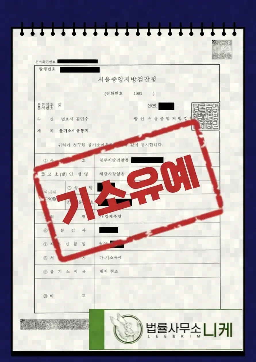 병합 기소와 양형에 미치는 영향