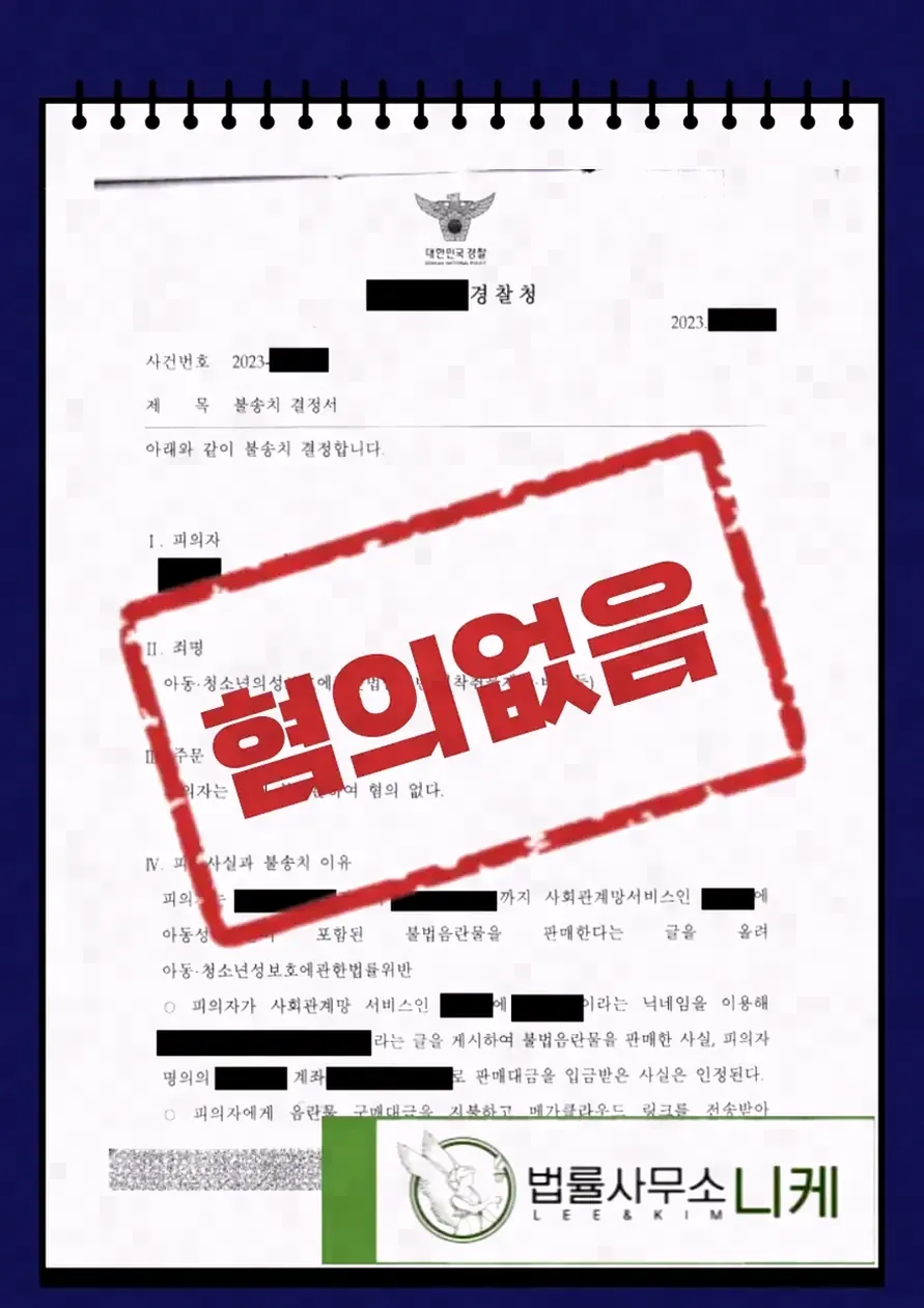 아동청소년 관련 기관 채용 시 성범죄 경력조회가 이루어지는 이유