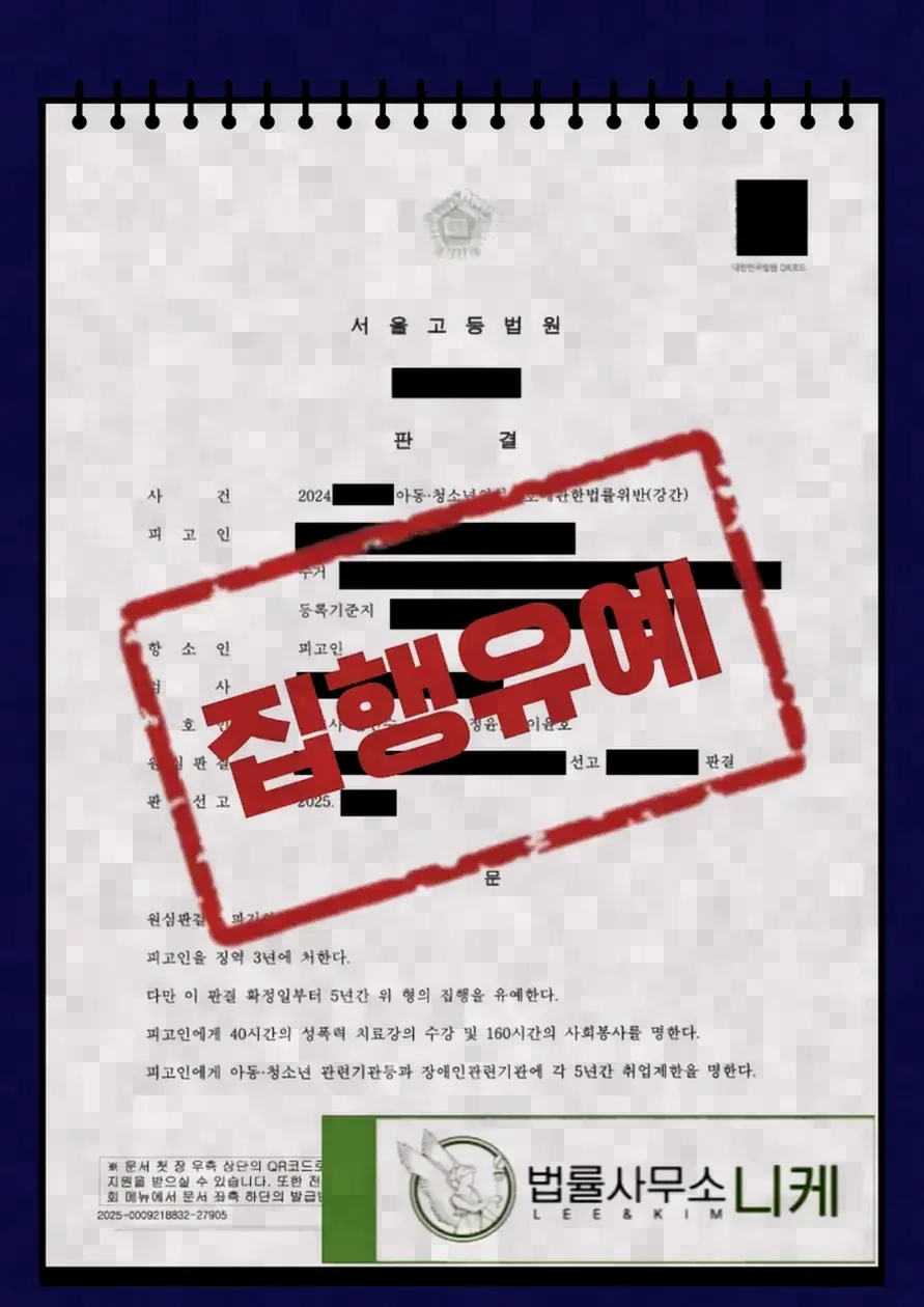 재범 혐의를 받았을 때 대응 방법